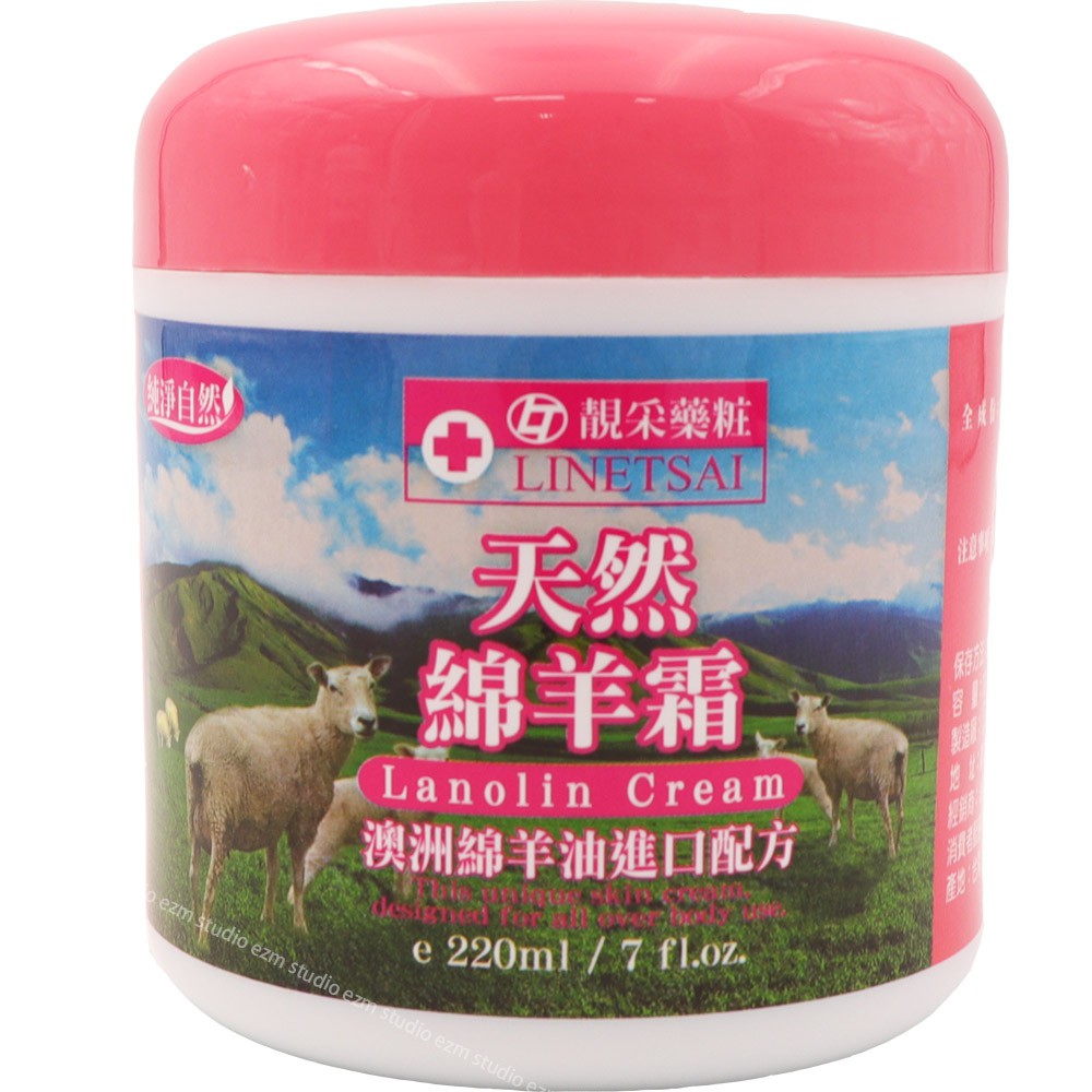 【靚采藥妝】綿羊油保養霜 250ml 綿羊霜 乳液 滋潤乳霜 身體乳液 潤膚乳 身體保養 澳洲綿羊油進口配方