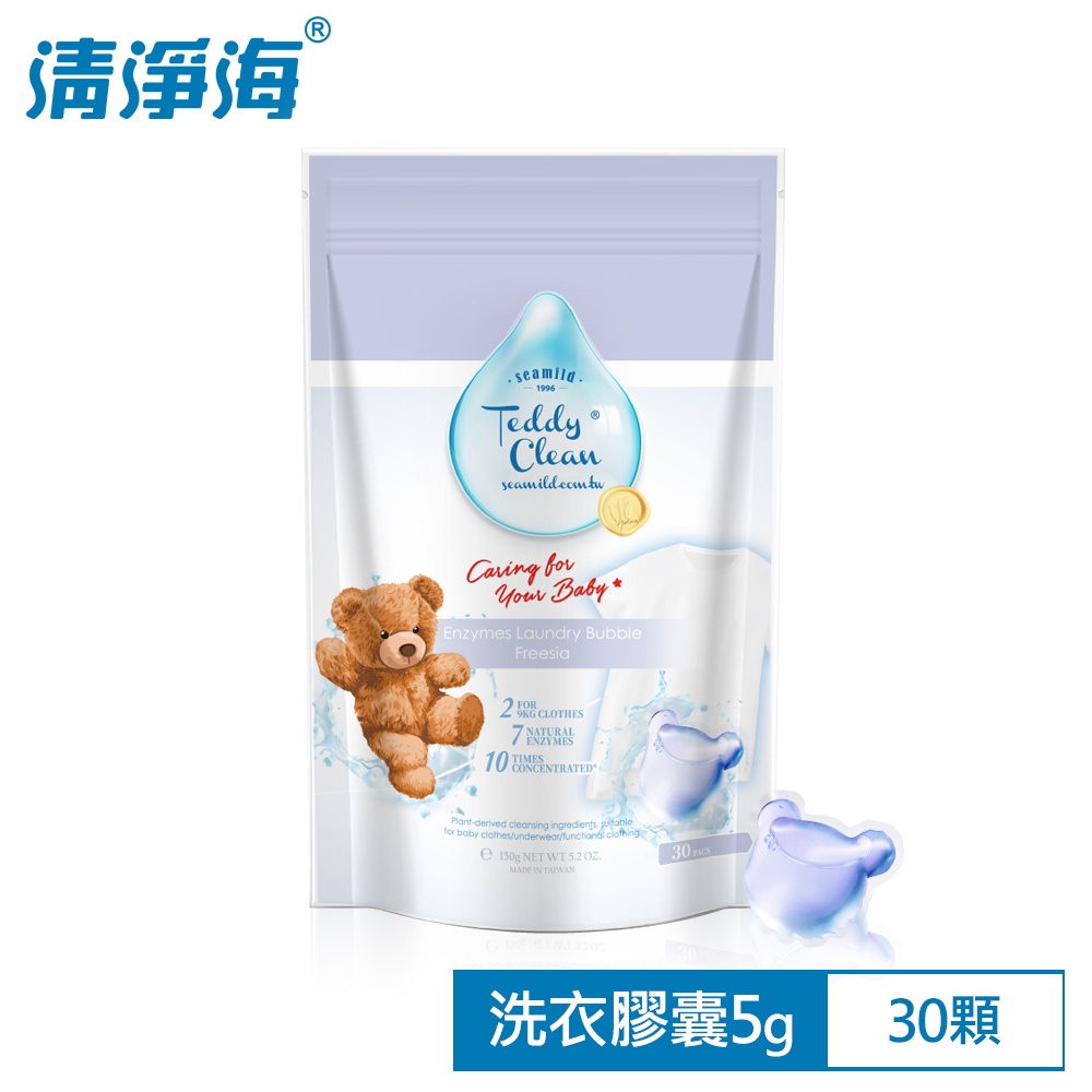 清淨海 Teddy Clean系列植萃酵素洗衣膠囊-小蒼蘭香 5g30顆/包