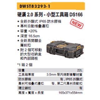 【工匠職人研習社】得偉 DEWALT硬漢2.0系列-小型工具箱 DWST83293-1 ( DS166 )