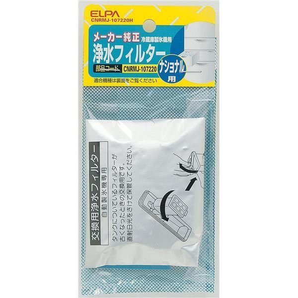 國際牌 Panasonic 淨水過濾器濾網 CNRMJ-107220 日本製自動製冰電冰箱專用 F450T E500T