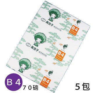 B4風信子再生影印紙 70磅 /一箱5包入 環保影印紙 B4再生紙 B4影印紙 70磅影印紙-亨