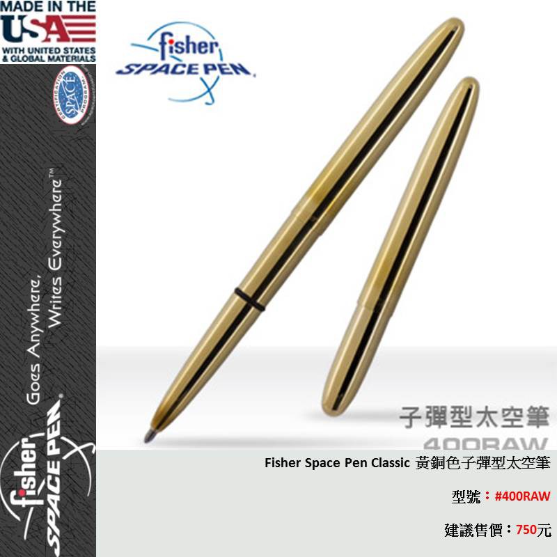 【EMS軍】美國Fisher Space Pen Classic 黃銅色子彈型太空筆(公司貨)