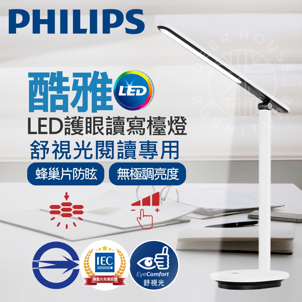 ❤️‍🔥【鹿屋燈飾】實體門市❤️‍🔥 PHILIPS 飛利浦檯燈 皓月白 酷雅檯燈 66140 LED護眼檯燈PD040