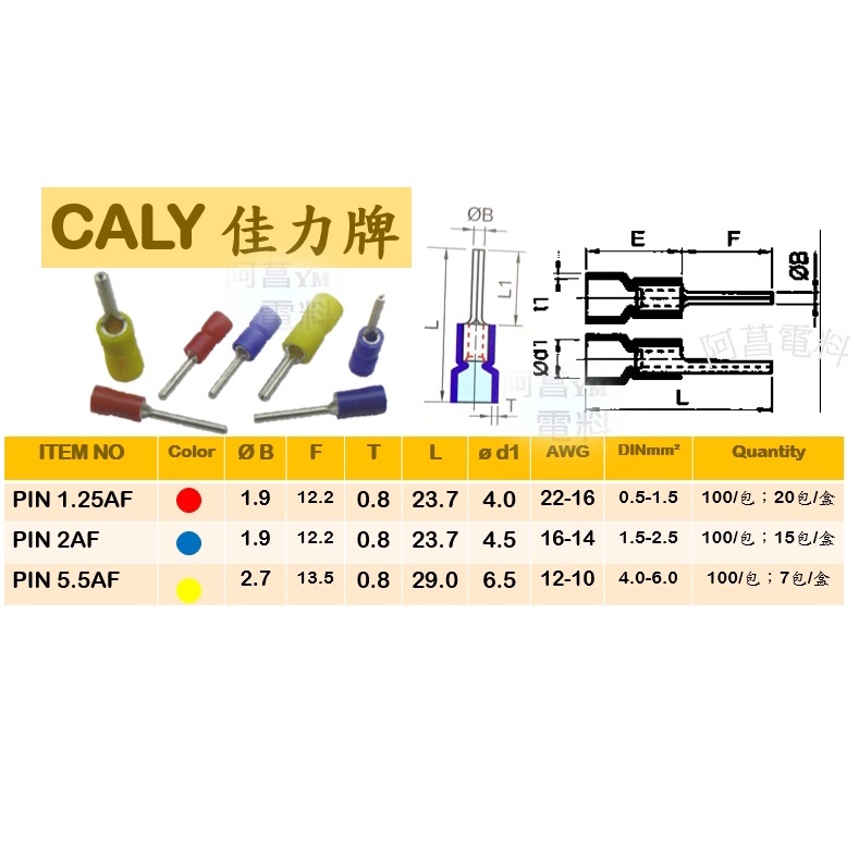 【含稅附發票】CALY 佳力牌 針型易進式絕緣端子 針型絕緣端子 針型 絕緣端子 針型端子 PIN 1.25AF/2AF