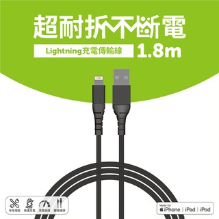 PinkBee☆【norm+】Tim哥嚴選 MFi Lightning to USB-A 蘋果充電傳輸線1.8米＊現貨