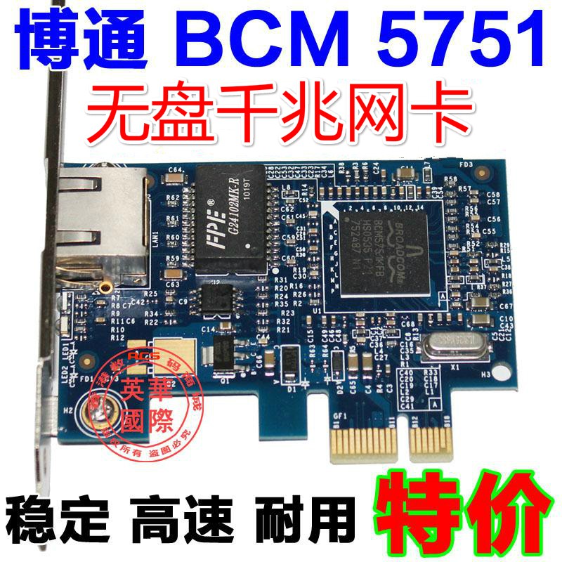 ♛千兆網卡Broadcom BCM5751服務器臺式無盤PXE啟動 PCI-E千兆網卡