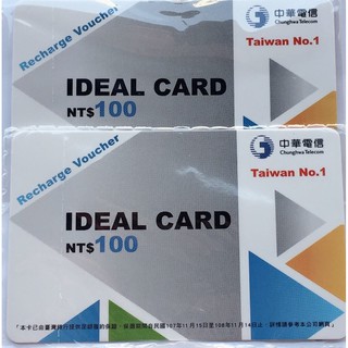 中華電信100儲值卡100如意卡Recharge Card
