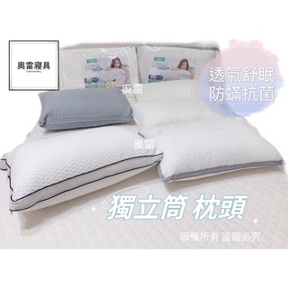 奧雷💠6D獨立筒枕 獨立筒枕 金沙獨立筒枕 一夜好眠 16D 彈力棉 不塌陷 臺灣製造 暢銷枕 枕頭 水洗枕 超彈力