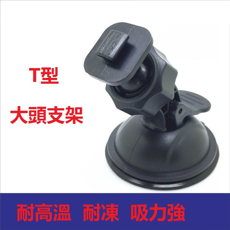 【行車記錄器/吸盤支架】 車用 吸盤座 行車紀錄器專用支架 DOD 行車王 大通 小蟻 支架/卡扣式 吸盤底座 吸盤支架
