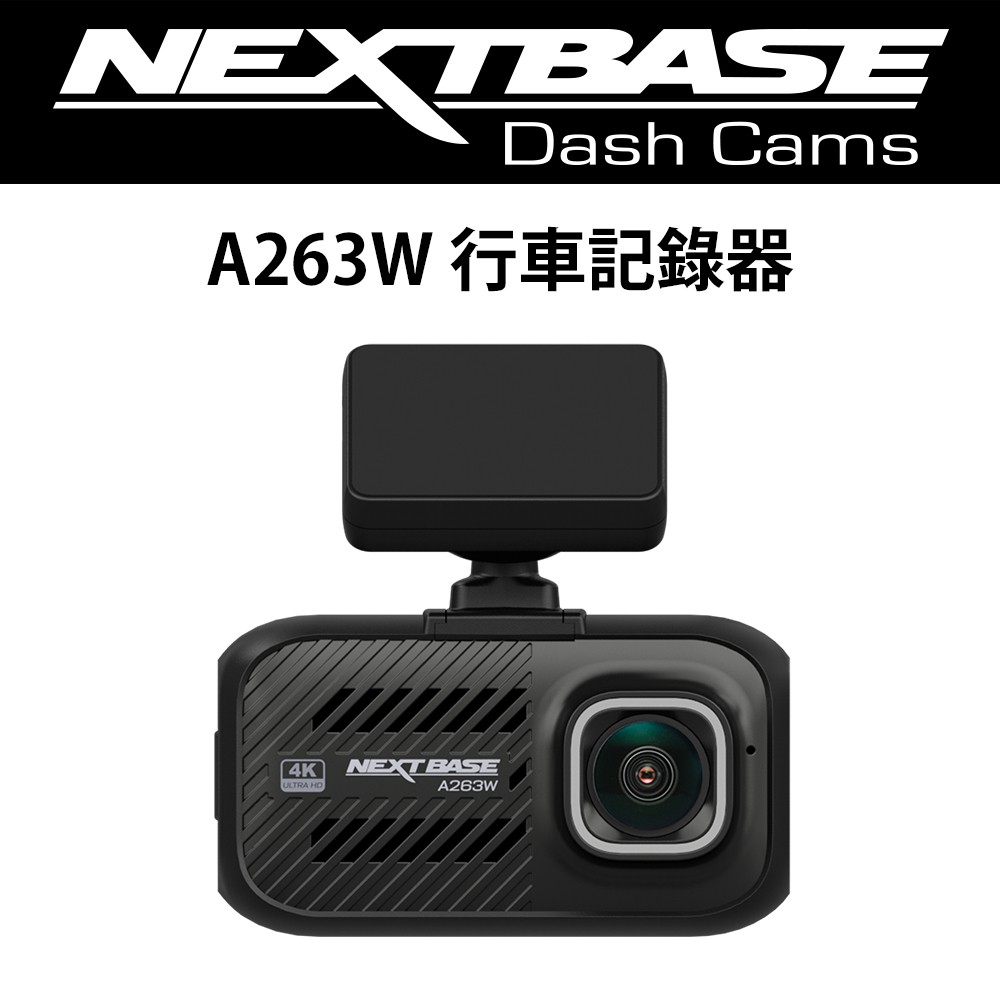 NEXTBASE A263W 行車紀錄器 Wifi 4K高畫質 HDR 廠商直送