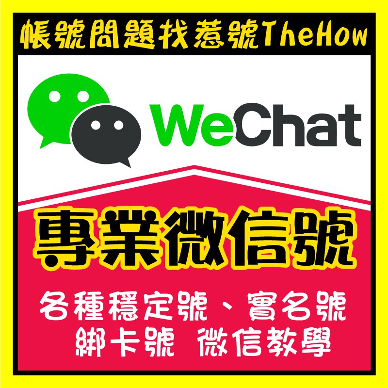 微信 Wechat 教學服務 收發紅包 行銷微商教學 #9