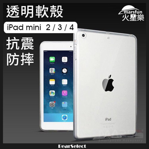 Apple iPad mini2 mini3 超薄殼 超薄套 透明 TPU 軟殼 軟套 保護殼 保護套 平板背蓋 裸機