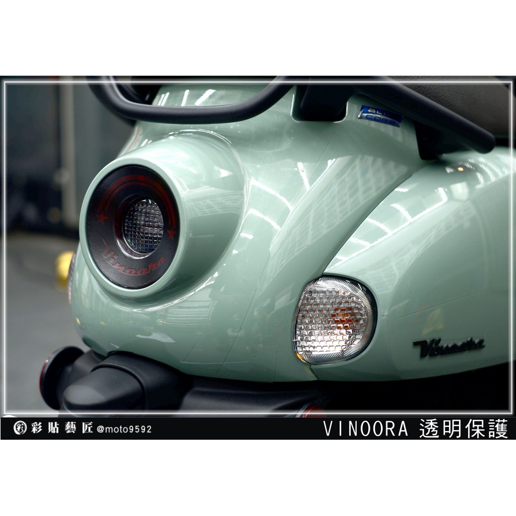 彩貼藝匠 Vinoora 125 車尾殼（一般版/特仕版）保護膜（一對）OMS歐馬斯｜3M品牌 TPU犀牛皮自體修復膜