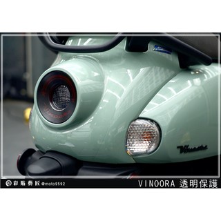 彩貼藝匠 Vinoora 125 車尾殼 透明保護膜 OMS歐馬斯｜3M品牌 TPU犀牛皮自體修復膜