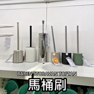 俗俗賣 IKEA代購 馬桶刷 刷子 刷具 清潔 浴室 掃除用具 可替換刷頭 衛浴用具 清潔刷 不鏽鋼 北歐風