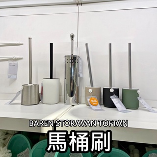 俗俗賣代購 IKEA宜家家居 馬桶刷 刷子 刷具 清潔 浴室 掃除用具 可替換刷頭 衛浴用具 清潔刷 不鏽鋼 北歐風