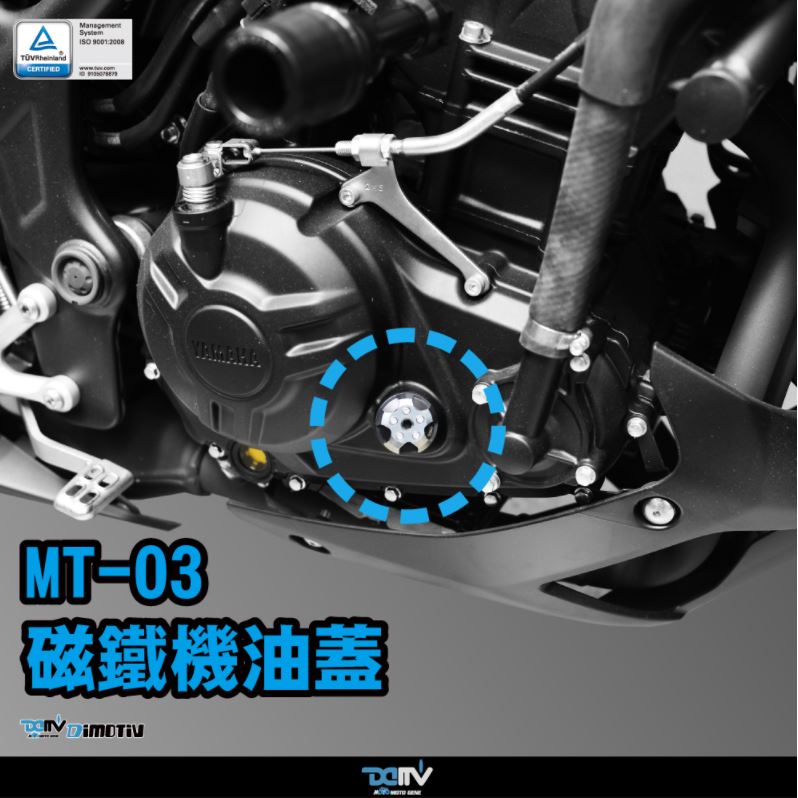 【KIRI】 Dimotiv Yamaha MT03 MT-03 20-21年適用 機油蓋 磁鐵機油蓋 DMV