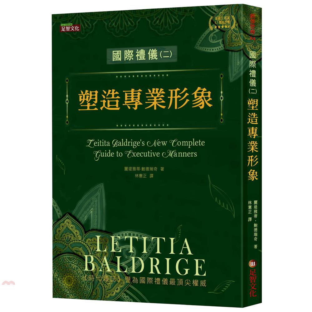 國際禮儀02：塑造專業形象