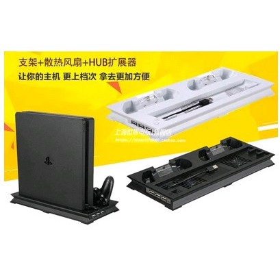 麥克遊戲王 PS4 SLIM 薄機主機 專用 4合一多功能直立架組(不含PS4主機)