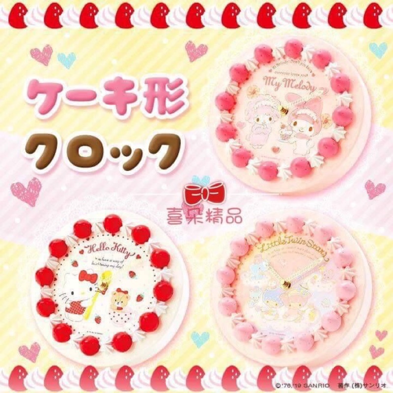 日本Sanrio三麗鷗凱蒂貓 美樂蒂 雙子星夢幻草莓蛋糕兩用時鐘