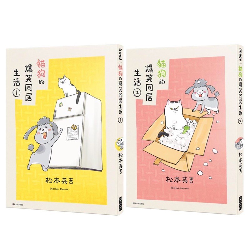 全新現貨 貓狗的爆笑同居生活 01 02 超人氣萌寵主題作品 在日第一集發售當日即決定再版 蝦皮購物