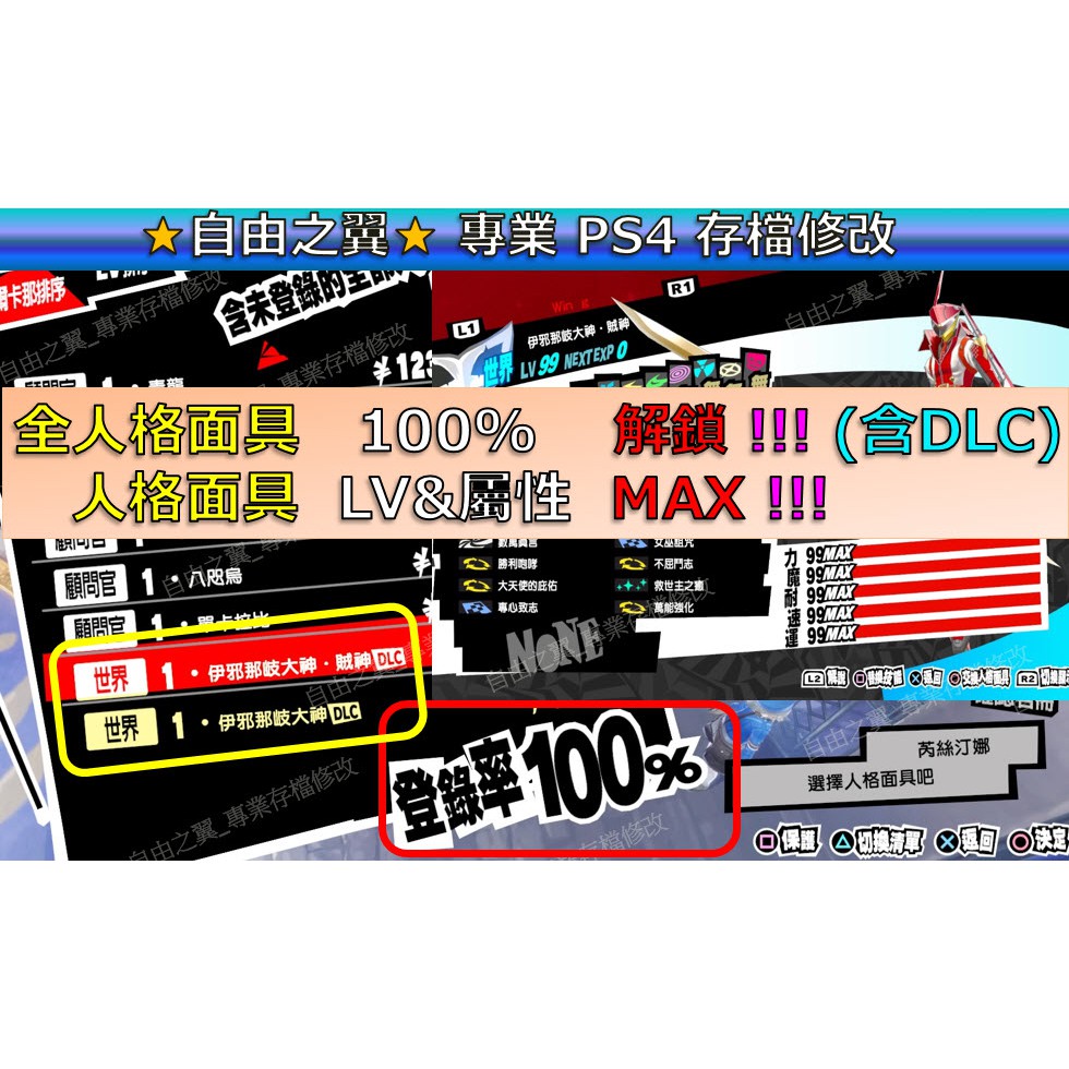 Ps4 Ps5 女神異聞錄5 存檔修改替換金手指save Wizard Steam 皇家版一般版5 蝦皮購物