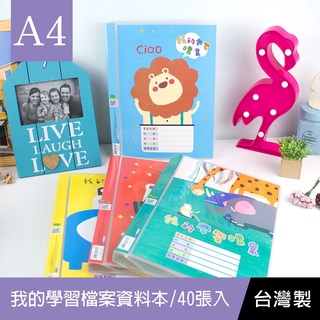 珠友 SS-11340 A4 我的學習檔案資料本/資料夾/資料簿/定頁檔案夾/檔案夾-40頁