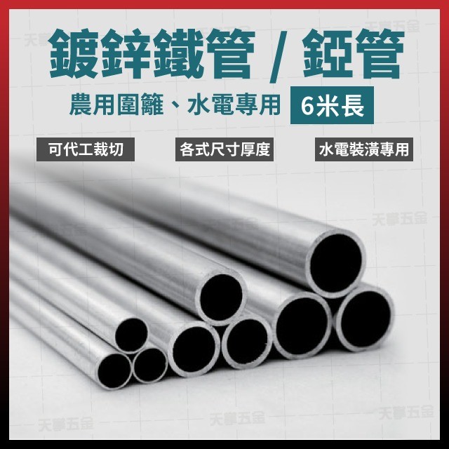 鐵管薄型錏管2 1 2 3 裁切其他尺寸請詢價 天掌五金 蝦皮購物