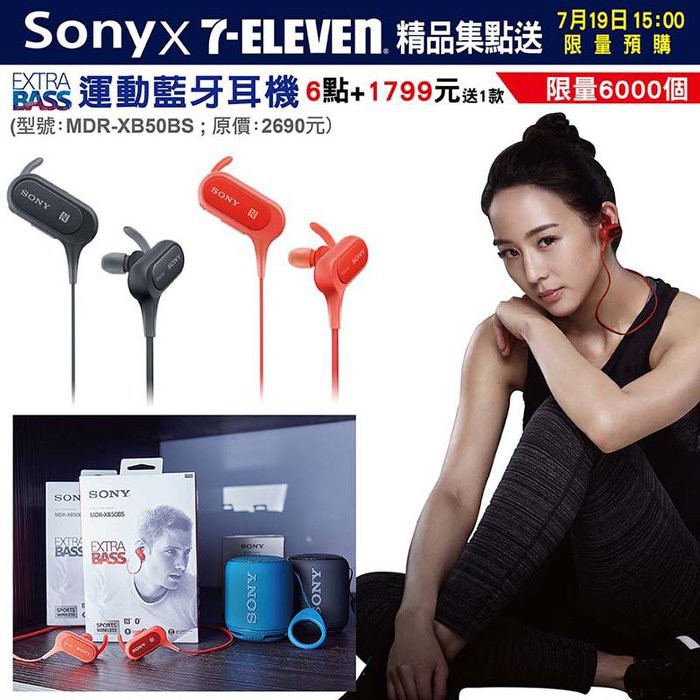 "現貨"7-11 SONY 原廠 EXTRA BASS 運動入耳式藍牙耳機 MDR-XB50BS (黑色) 盒裝附保固