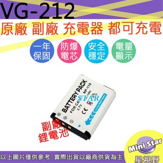 星視野 JVC VG-212 VG212 NP110 電池 相容原廠 全新 保固1年 原廠充電器可用