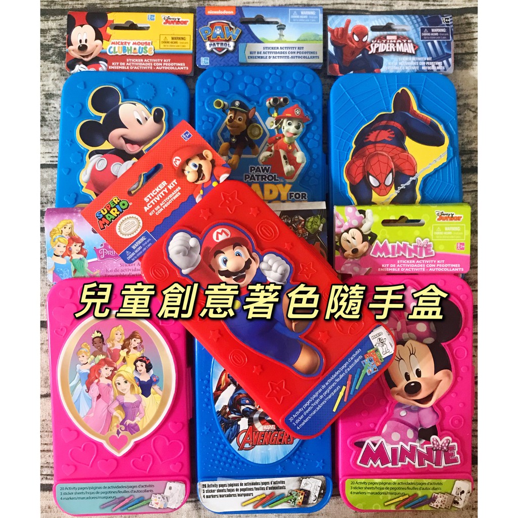 （現貨）兒童創意著色隨手盒 美國進口 正版商標 米奇 米妮 公主 汪汪隊 瑪利歐 畫畫本 著色本 蠟筆 貼紙 兒童禮物