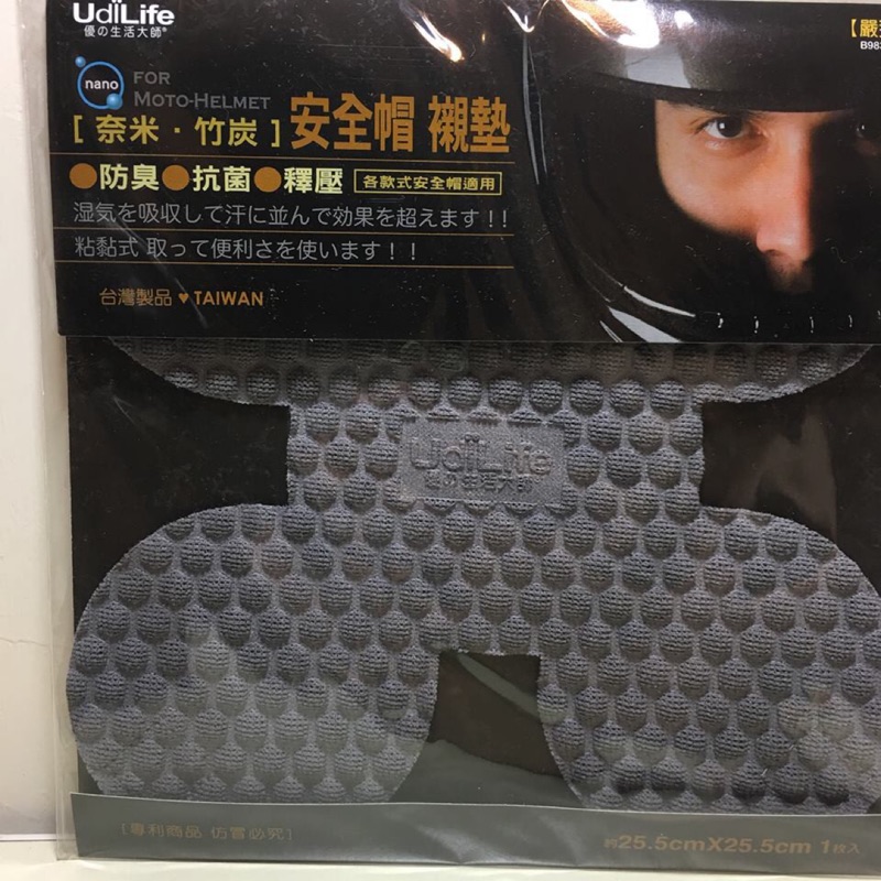[附發票]台灣製 奈米竹炭安全帽內襯 安全帽襯墊 除臭 抗菌 除臭襯墊 機車帽 清潔