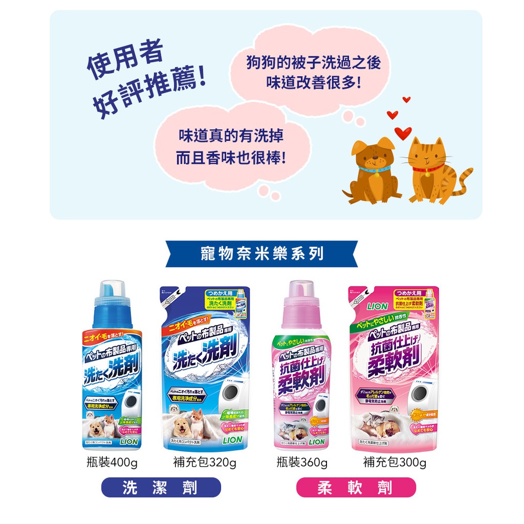 【獅王 LION】貓狗 除臭除菌 洗劑洗床洗衣服洗寵物的衣物 日本製 寵物奈米樂洗潔劑