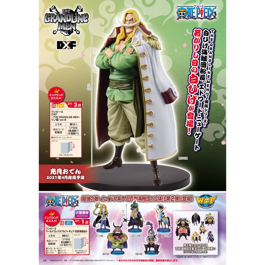 Dumpy 現貨日版金證景品海賊王dxf The Grandline Men 和之國vol 9 白鬍子 蝦皮購物