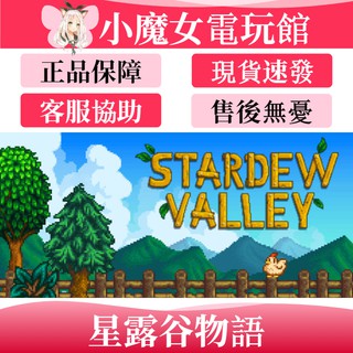 Stardew Valley的價格推薦 21年8月 比價撿便宜