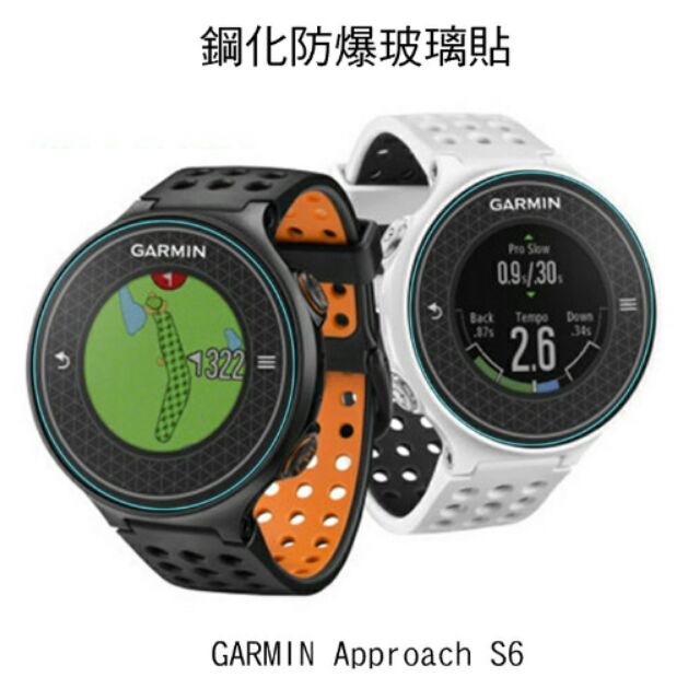 --庫米-- GARMIN Approach S6 高爾夫球GPS腕錶 鋼化防爆玻璃貼 高硬度 高清晰 高透光 9H