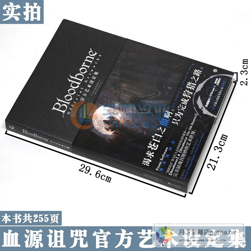 熱銷書 正版bloodborne官方藝術設定集血源詛咒周邊畫集插畫動漫畫冊日本電擊攻略中文版ps Patisa Tw 蝦皮購物