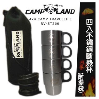 【H.W伴露】CAMP LAND 可疊式不鏽鋼雙層斷熱咖啡杯組 RV-ST260 斷熱杯 咖啡杯 露營 野營 野炊