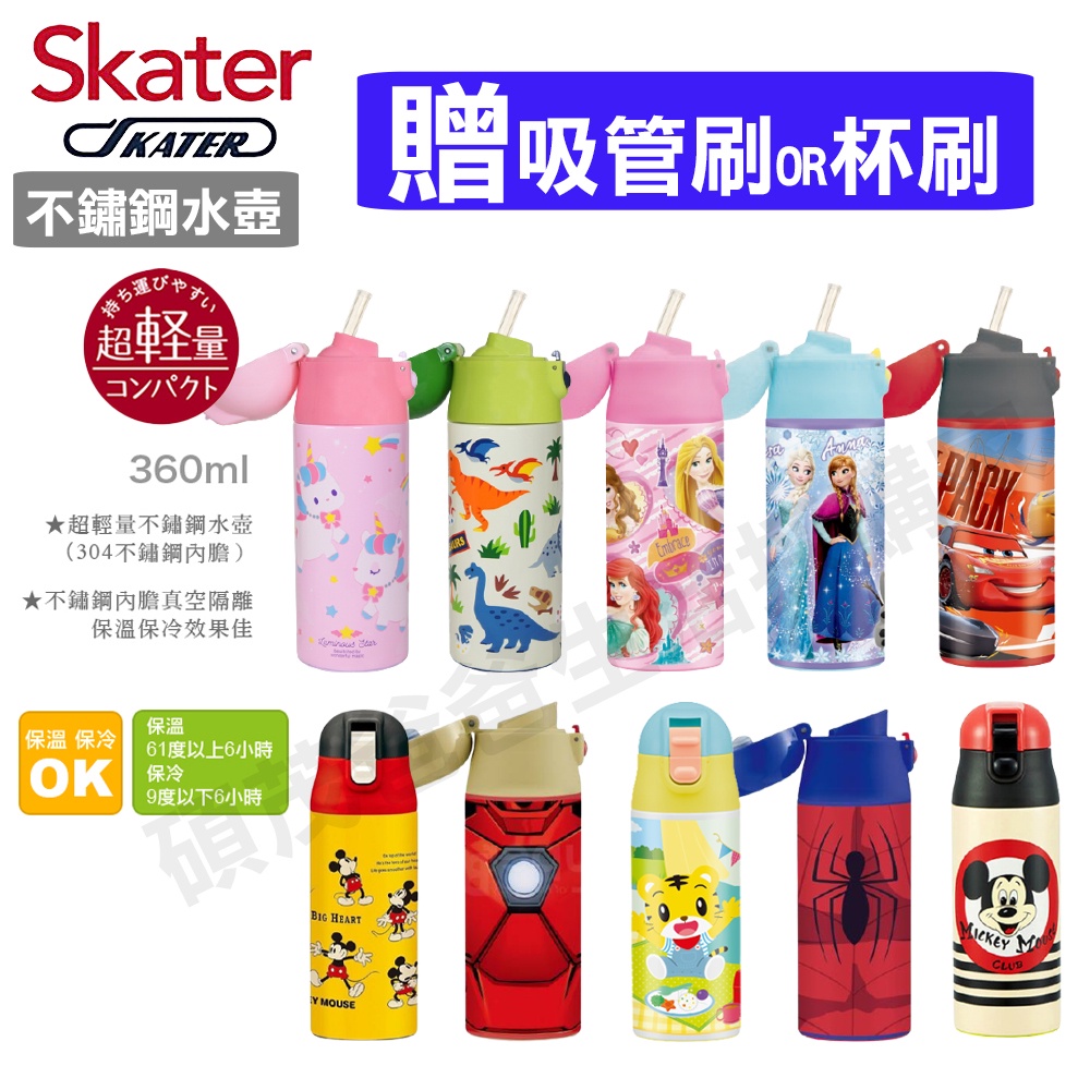 批發✓附發票✉【SKATER】輕量不鏽鋼保溫吸管水壺360ml 冰雪奇緣 麥坤 公主 巧虎 蜘蛛人 米奇恐龍 直飲水壺