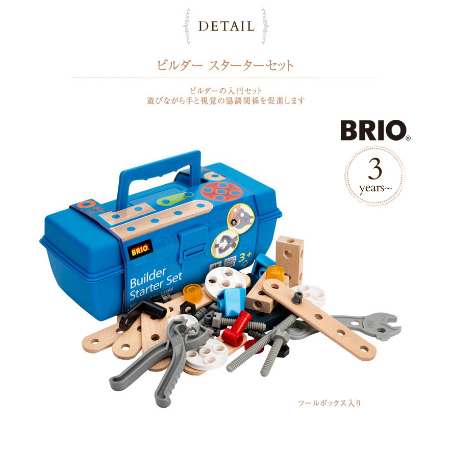 BRIO木製工具箱👑瑞典皇室👑玩具首選