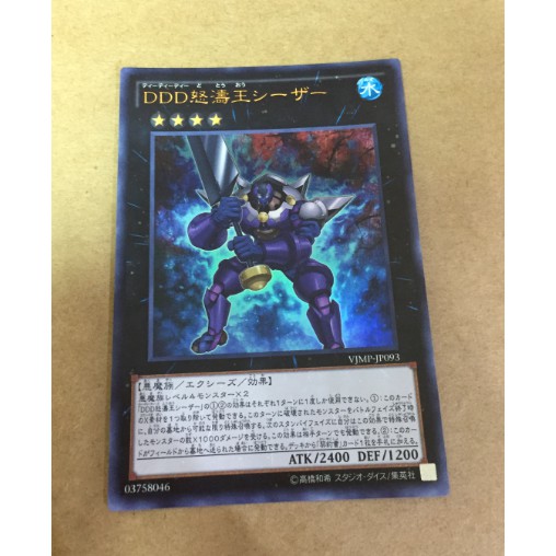 遊戲王 VJMP-JP093 DDD怒濤王凱撒 金亮 卡片