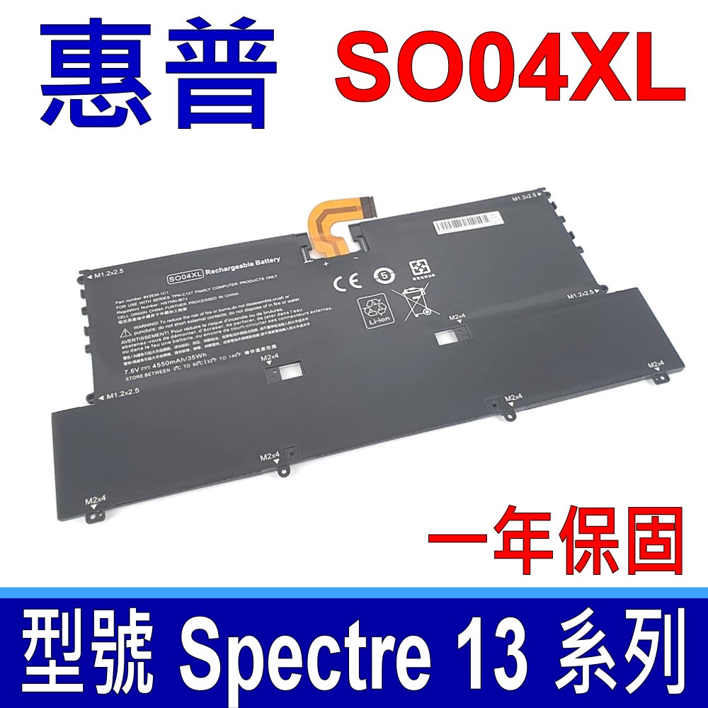 惠普 HP SO04XL 原廠規格 電池 Spectre 13-v001ng 13-v002ng 13-v004tu
