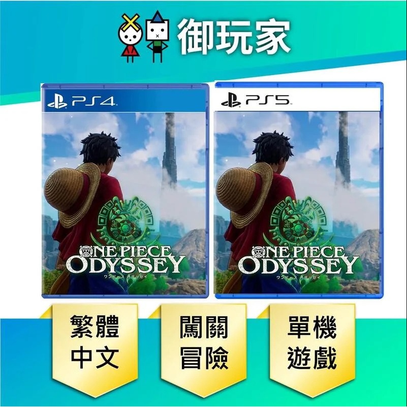 ★御玩家★現貨 PS5 PS4 航海王 時光旅詩 One Piece Odyssey 海賊王