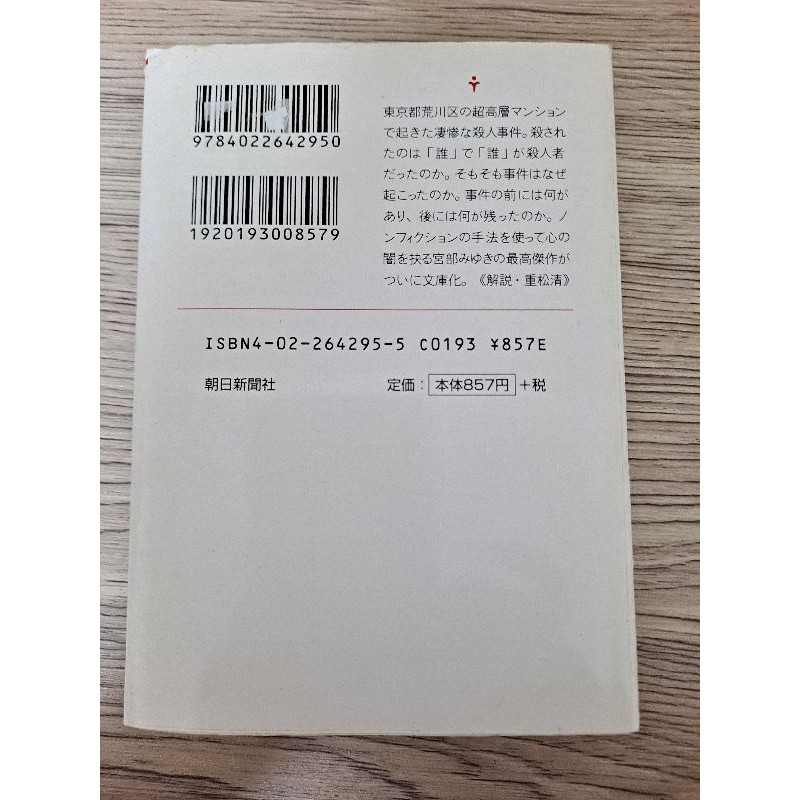 日文原文二手文庫書 理由宮部美幸 蝦皮購物