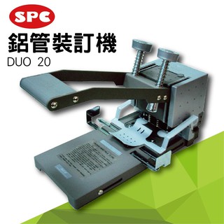 【買賣點】事務機器系列 SPC Duo 20 鋁管裝訂機 [打洞機/省力打孔/燙金/印刷/裝訂/電腦周邊]
