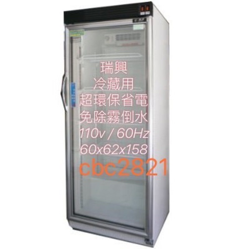 【(高雄免運)全省送聊聊運費】單門玻璃冰箱 320L 台灣製 瑞興單門冰箱 冷藏冰箱 冷風式展示冰箱 單門冰箱 省電冰箱