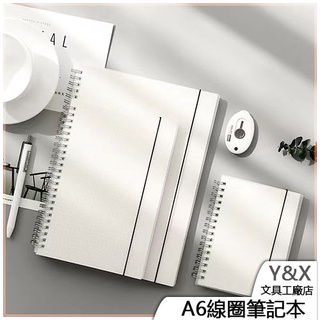 Y&X 筆記本 無印風 空白筆記本 橫線 記事本 方格筆記本 小筆記本 線圈筆記本 記事本 手帳 方格筆記 A6筆記本