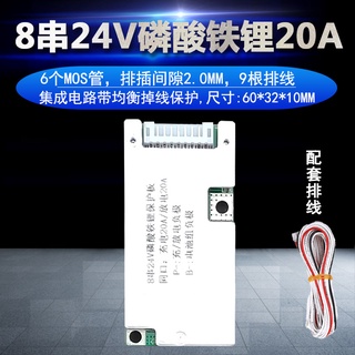 8串24V磷酸鐵鋰電池BMS保護板20A集成電路帶均衡适合市場上大多數電動設備逆变器電動工具適用單串標準電壓3.2V铁锂