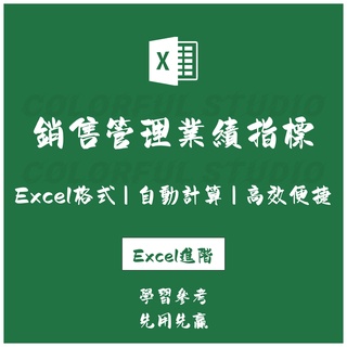 「Excel進階」銷售管理系統帶銷售指標考核 銷售錄入查詢客戶總覽對賬.EX006