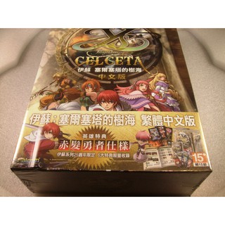 ➤全新未拆封-伊蘇塞爾塞塔的樹海英雄特典精裝豪華赤髮勇者仕樣珍藏版(絕版現貨)大盒絕版遊戲